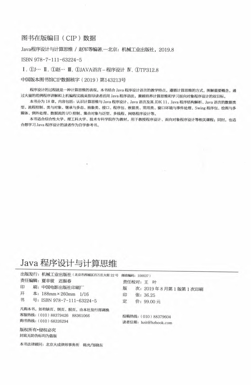 Java程序设计与计算思维_（中国）赵军吴灿铭.pdf_第3页