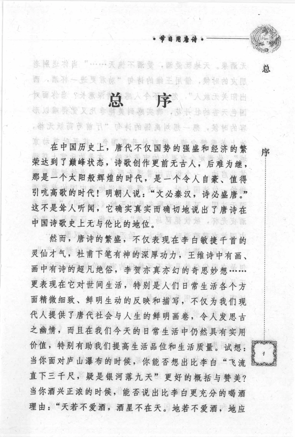 插图本节日用唐诗下_华祥王玫编著.pdf_第2页