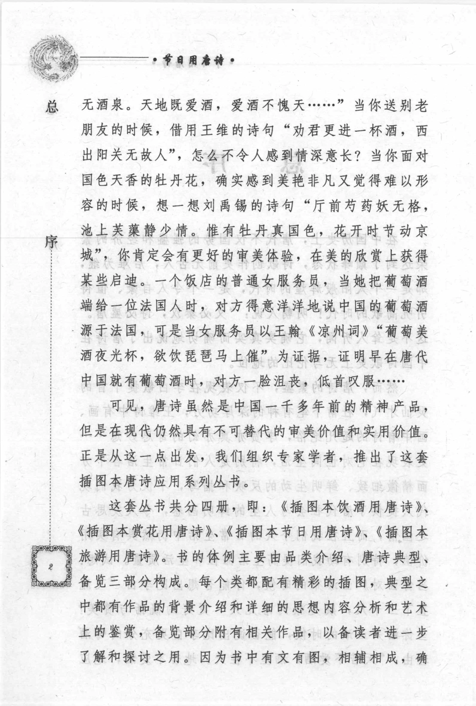 插图本节日用唐诗下_华祥王玫编著.pdf_第3页