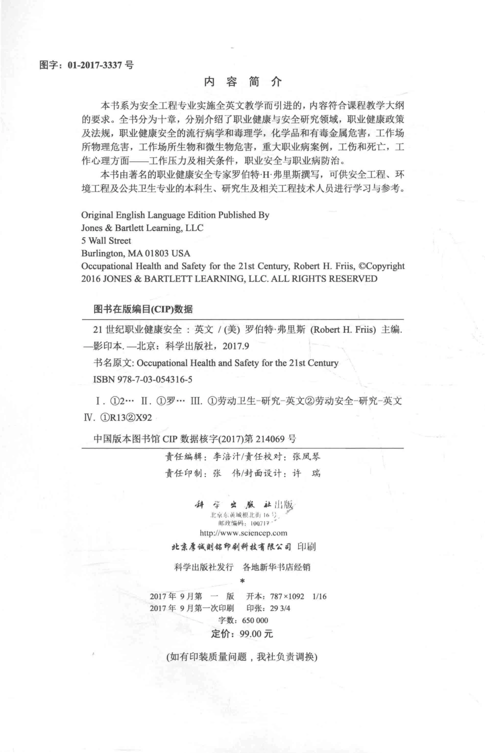 21世纪职业健康安全英文影印版_（美）Robert H.Friis.pdf_第3页