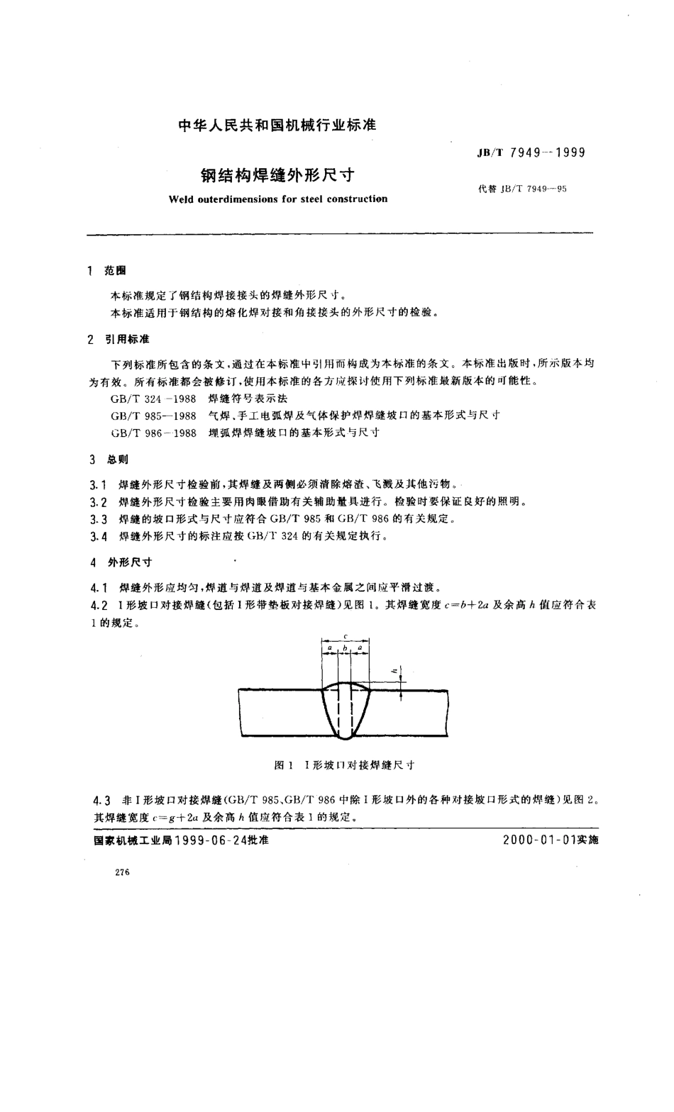 JB／T 7949-1999 钢结构焊缝外形尺寸.pdf_第2页