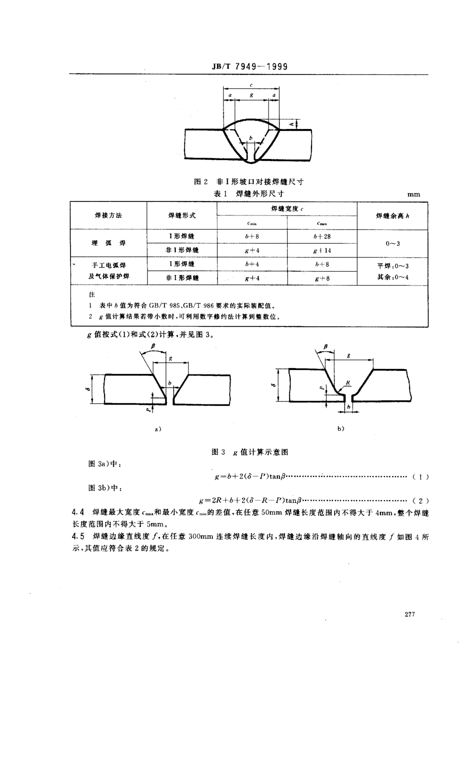 JB／T 7949-1999 钢结构焊缝外形尺寸.pdf_第3页