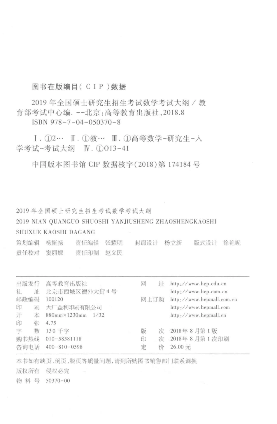 2019全国硕士研究生招生考试数学考试大纲高教版_教育部考试中心编.pdf_第3页