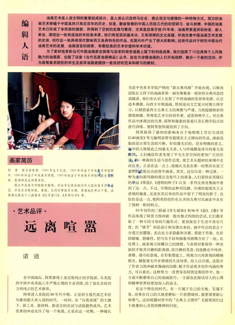 当代名家油画精品阿贵_阿贵绘.pdf_第2页