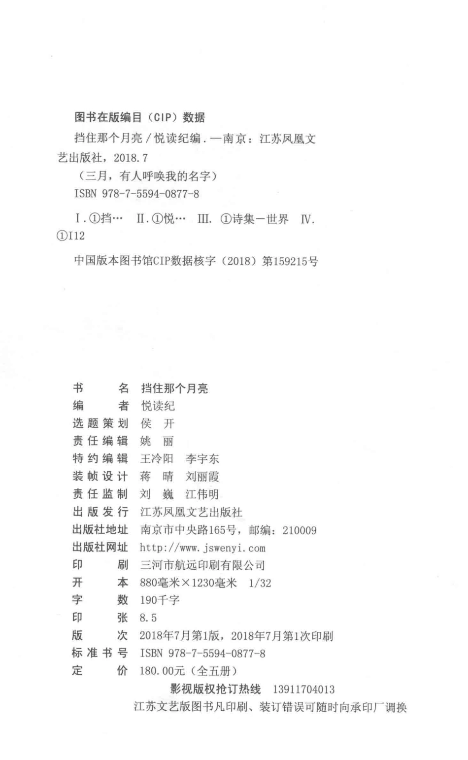 挡住那个月亮经典诗歌05_悦读纪编著.pdf_第3页