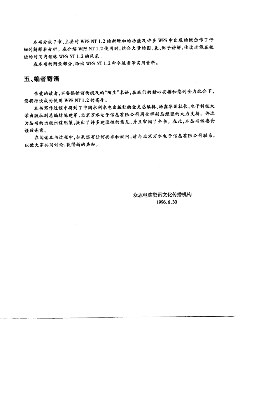 操作系统与中文平台专辑最新WPS NT 1.2快学通_曹国钧.pdf_第3页