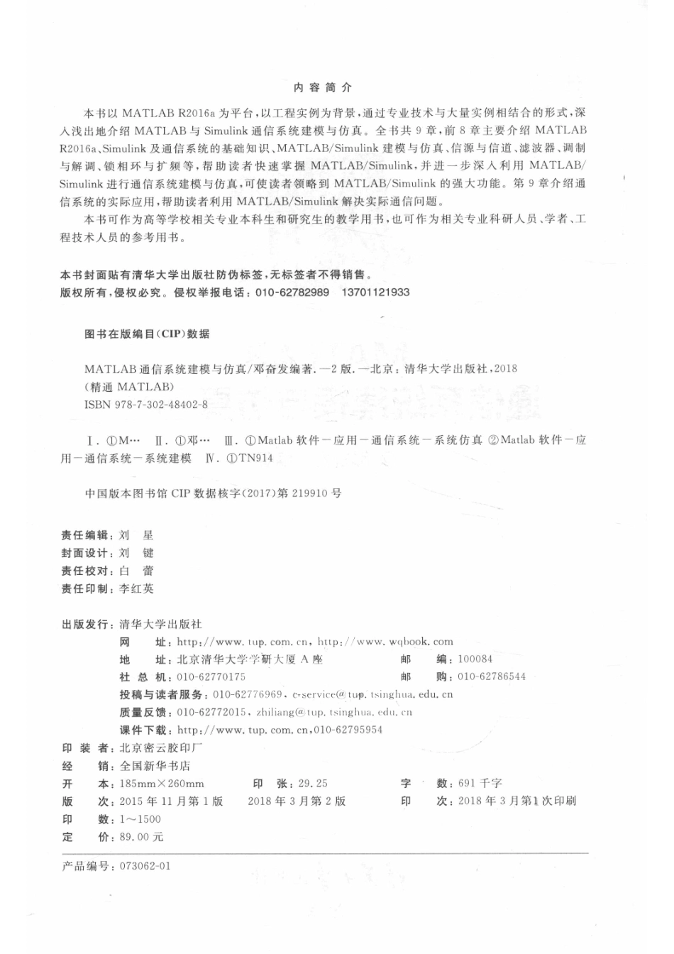 MATLAB通信系统建模与仿真第2版_邓奋发编.pdf_第3页