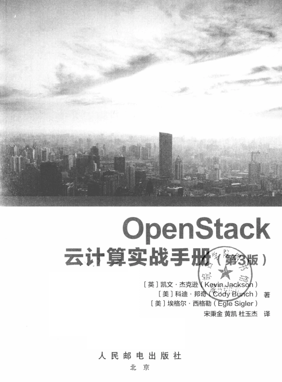 OpenStack云计算实战手册第3版_凯文杰克逊著.pdf_第2页