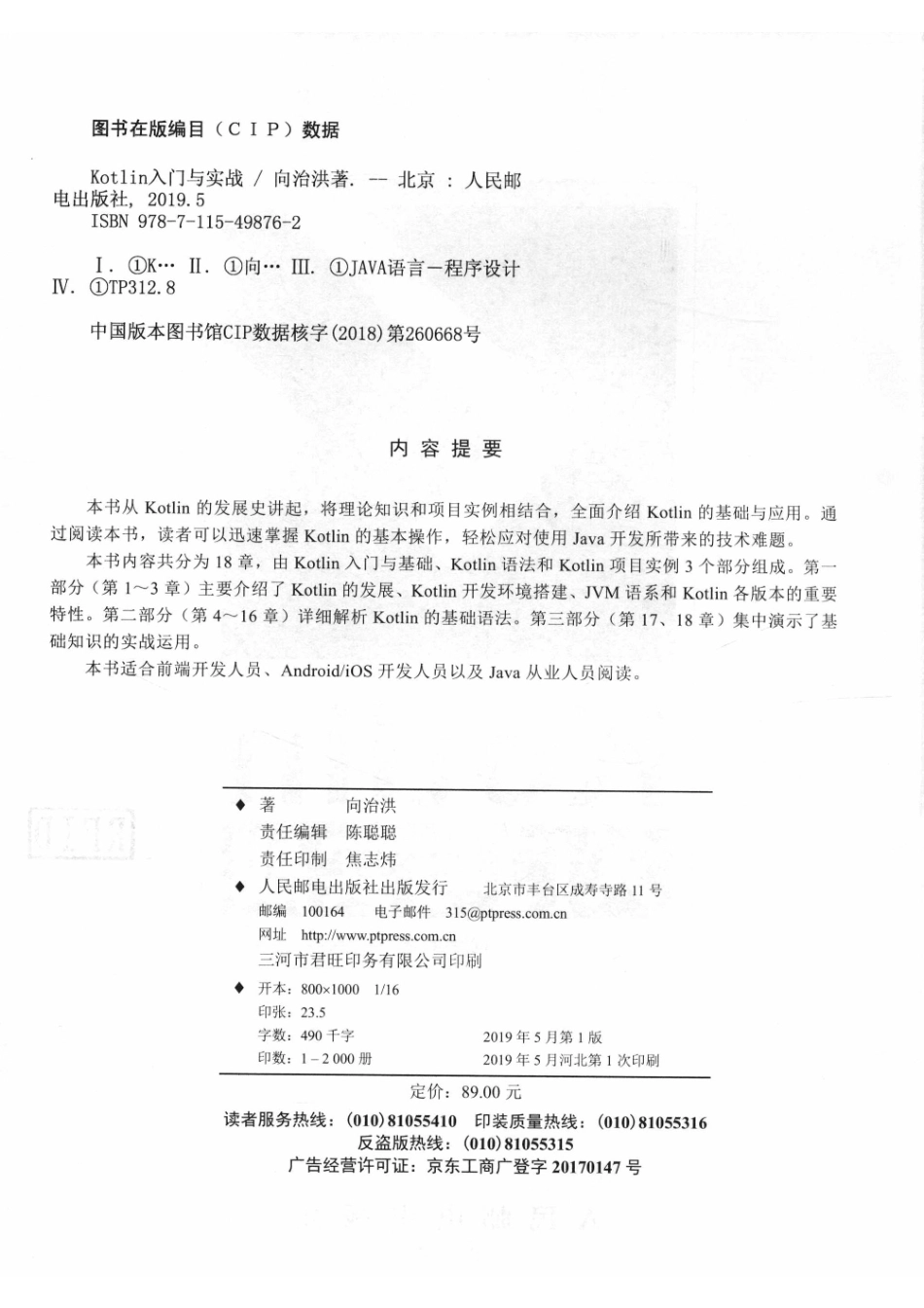 KOTLIN入门与实战_向治洪著.pdf_第3页