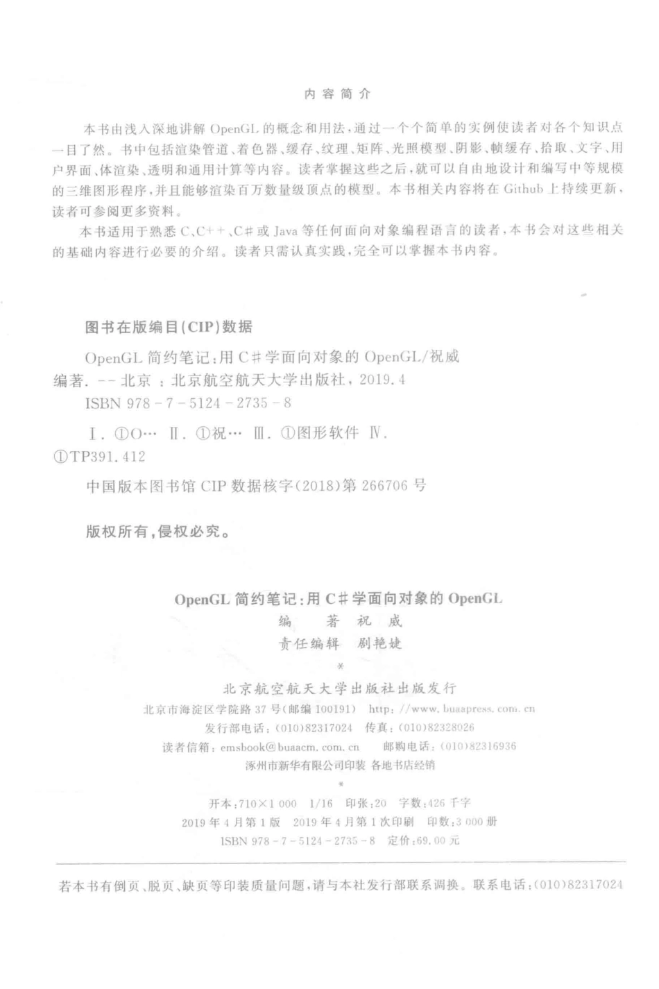 OpenGL简约笔记用C#学面向对象的OpenGL_祝威编著.pdf_第3页