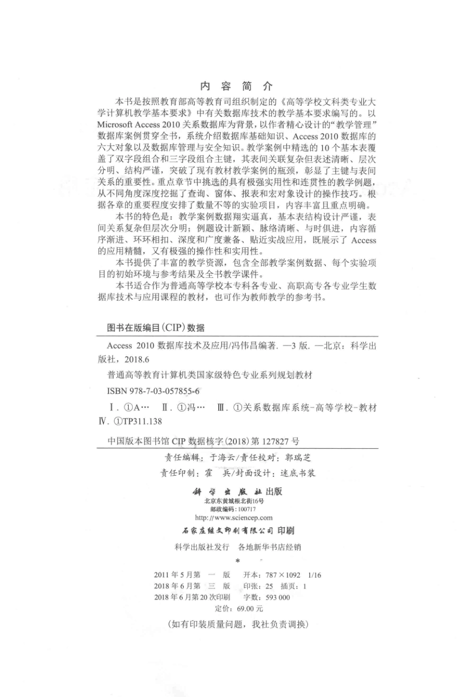 Access2010数据库技术与应用第3版_冯伟昌编著.pdf_第3页