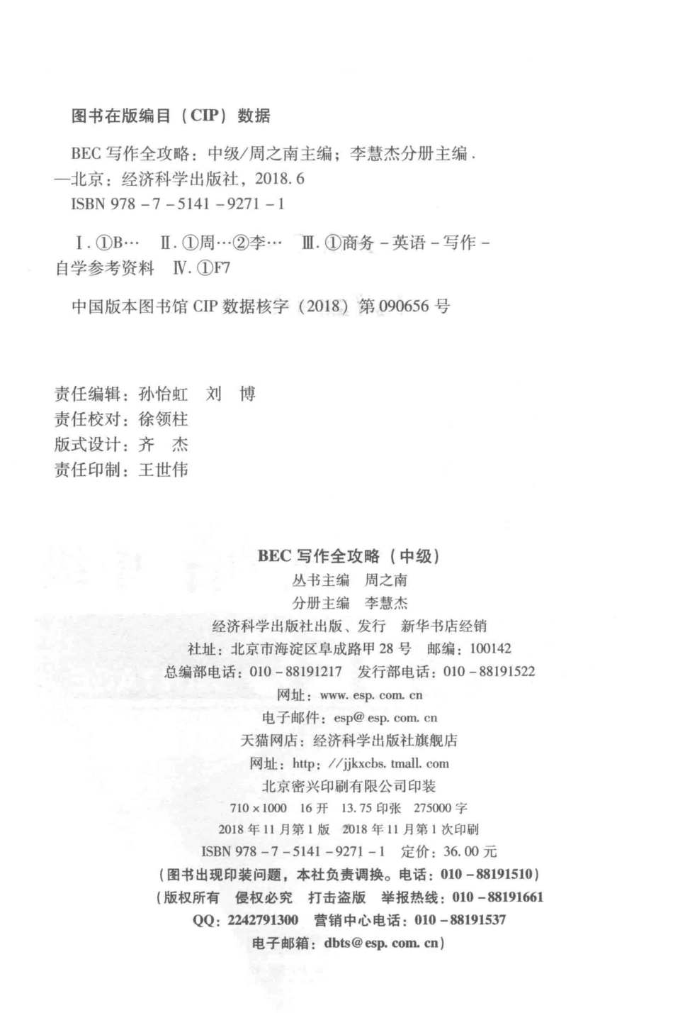 BEC写作全攻略中级_周之南丛书主编；李慧杰分册主编；陈楠秦怡副主编.pdf_第3页