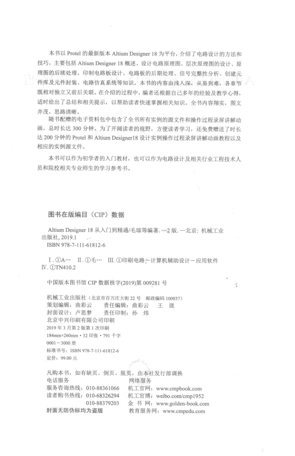 Altium Designer 18从入门到精通_毛琼李瑞胡仁喜等编著.pdf_第3页