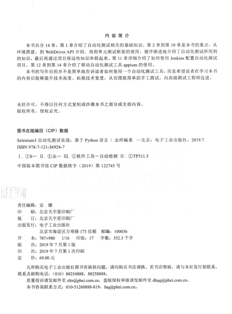 Selenium3自动化测试实战基于Python语言_虫师编著.pdf_第3页