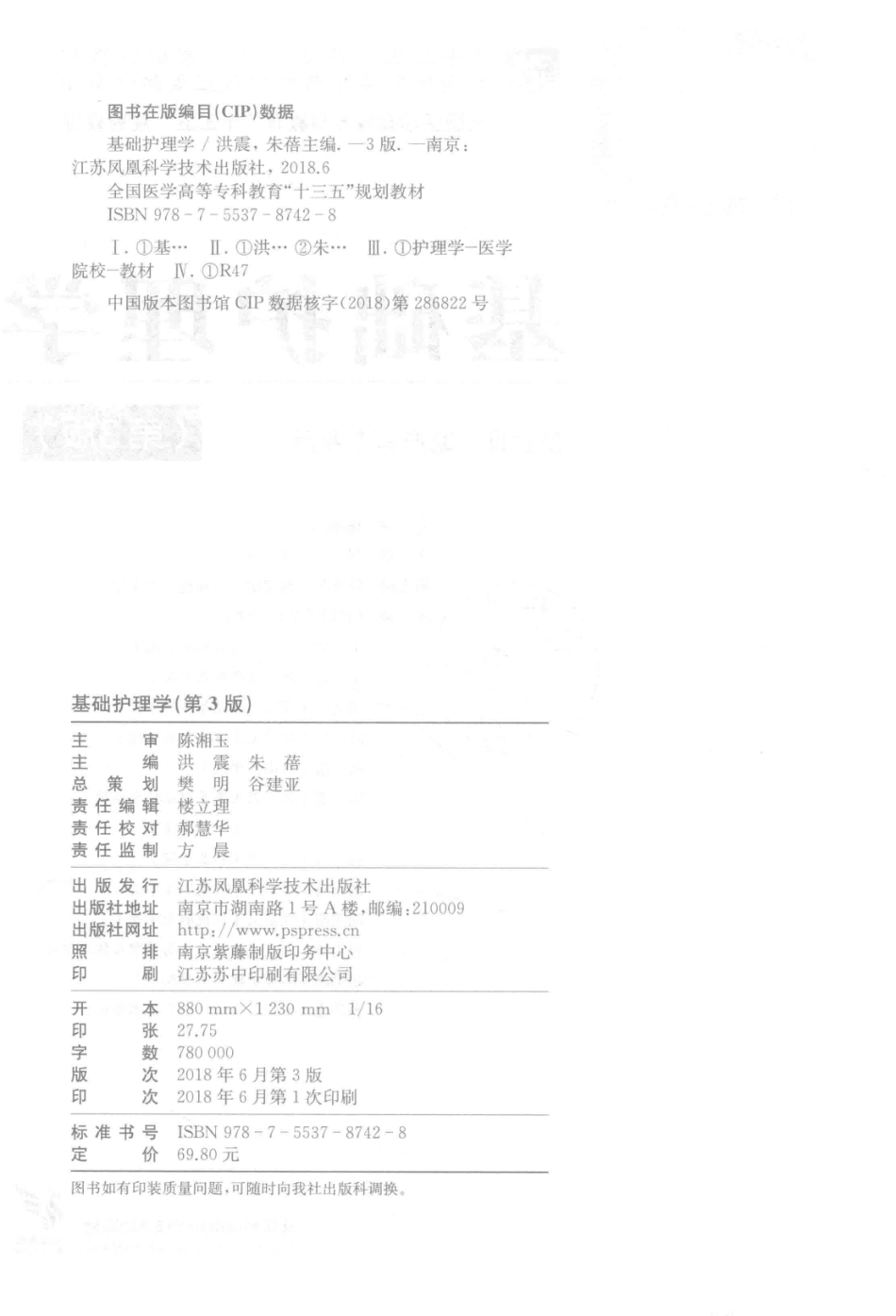 “十三五”规划教材基础护理学第3版_陈湘玉.pdf_第3页