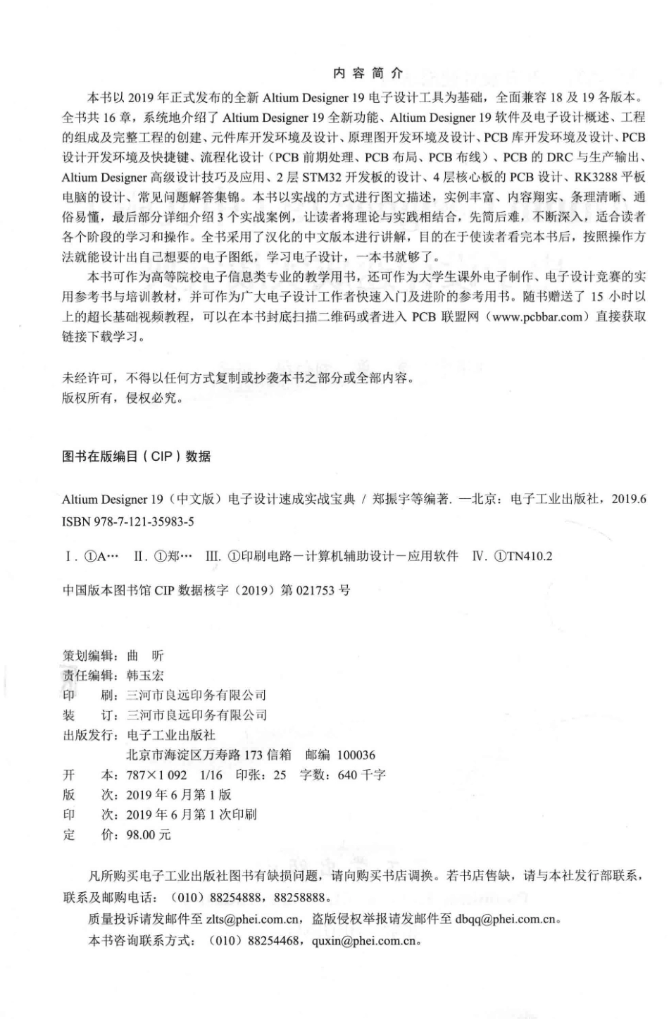 Altium Designer 19电子设计速成实战宝典中文版_郑振宇黄勇刘仁福编著.pdf_第3页