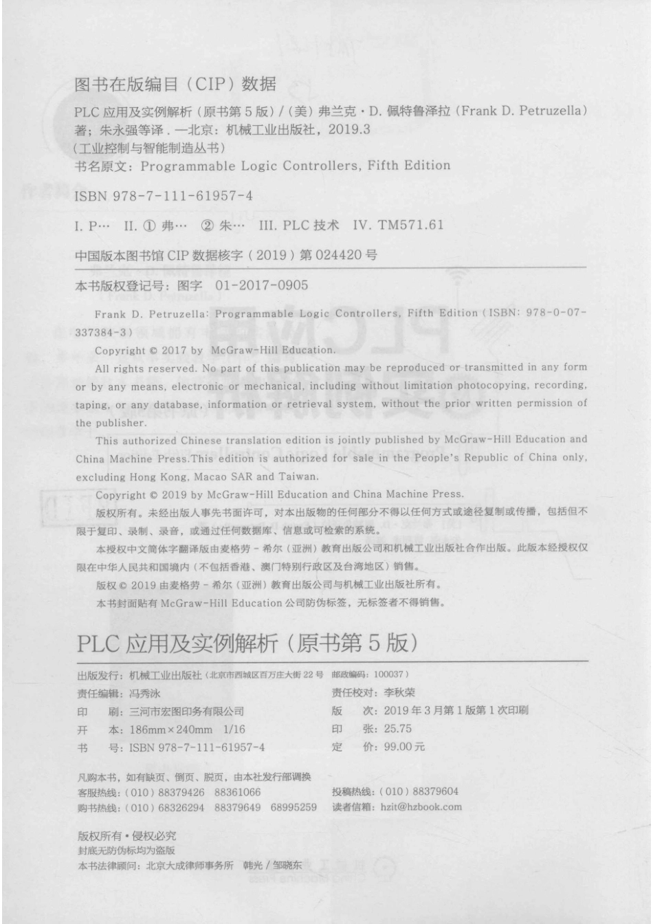 PLC应用及实例解析原书第5版_（美）弗兰克·D.佩特鲁泽拉著；朱永强贾利虎等译.pdf_第3页