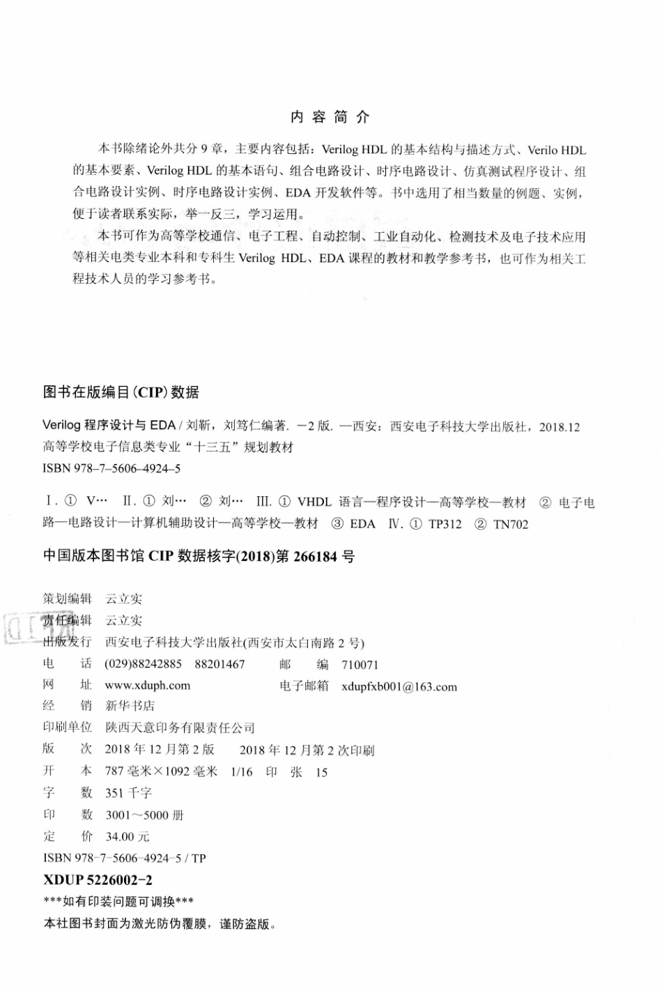 Verilog程序设计与EDA第2版_刘靳刘笃仁编著.pdf_第3页