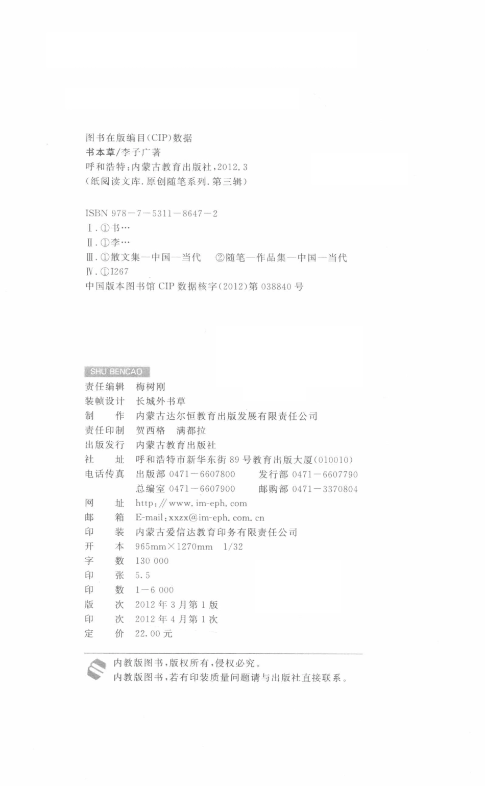 —书本草第3辑_李子广主编.pdf_第3页