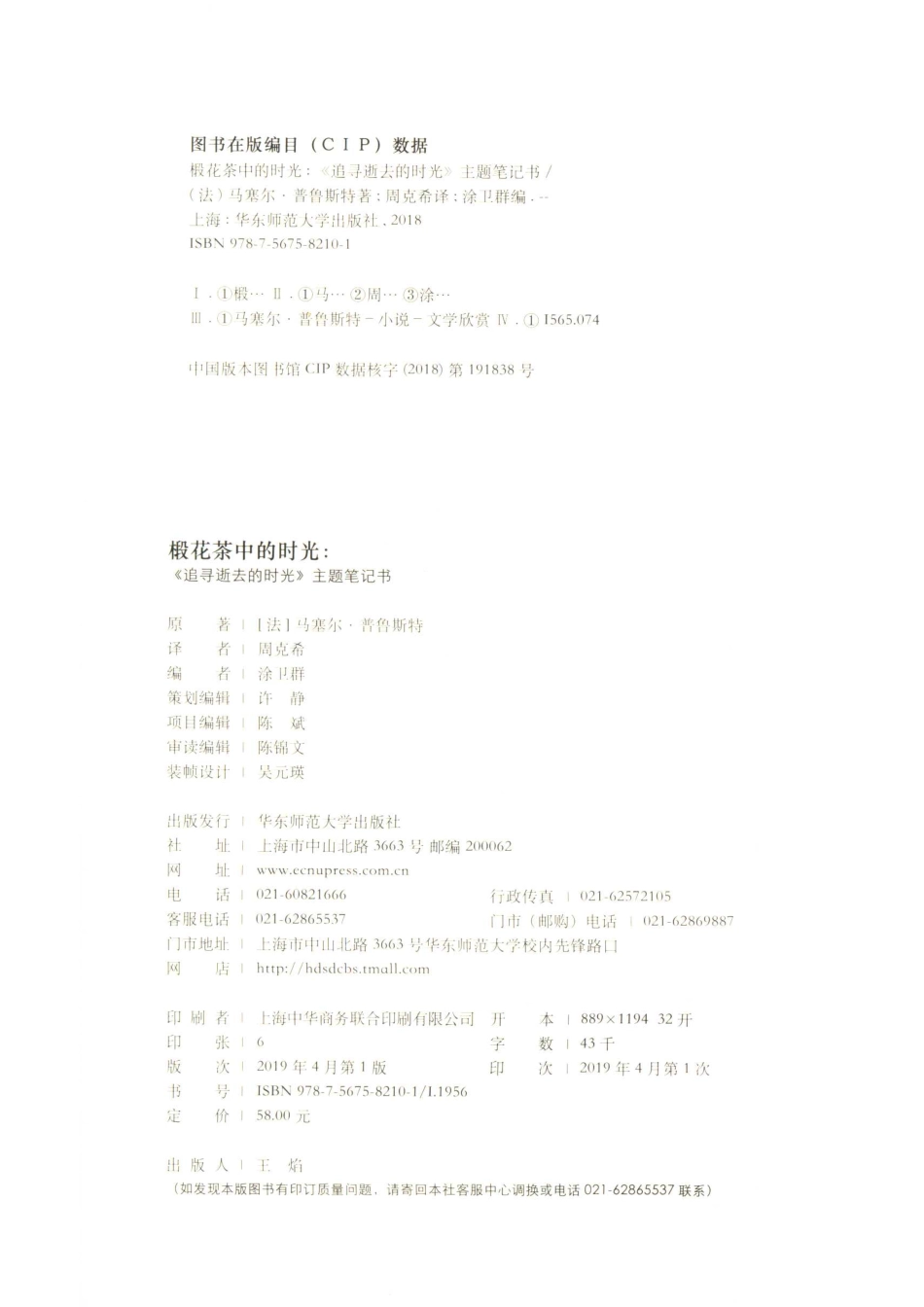 椴花茶中的时光《追寻逝去的时光》主题笔记书_（法）马塞尔·普鲁斯特著；周克希译；涂卫群编.pdf_第3页