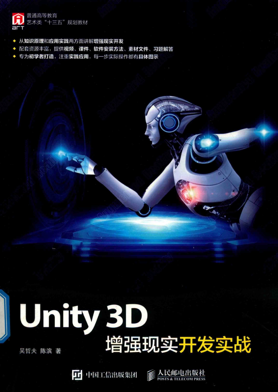 Unity 3D增强现实开发实战_吴哲夫陈滨著.pdf_第1页