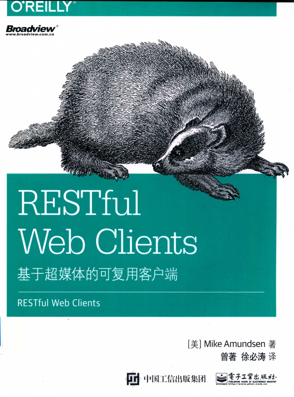 RESTfulWedClients：基于超媒体的可复用客户端_（美）迈克·阿蒙森.pdf_第1页