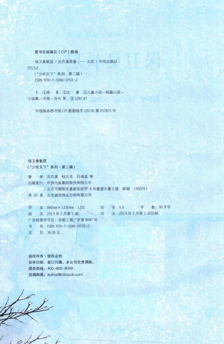 “少年天下”系列保卫臭氧层_沈石溪桂文亚吕清温等著.pdf_第3页