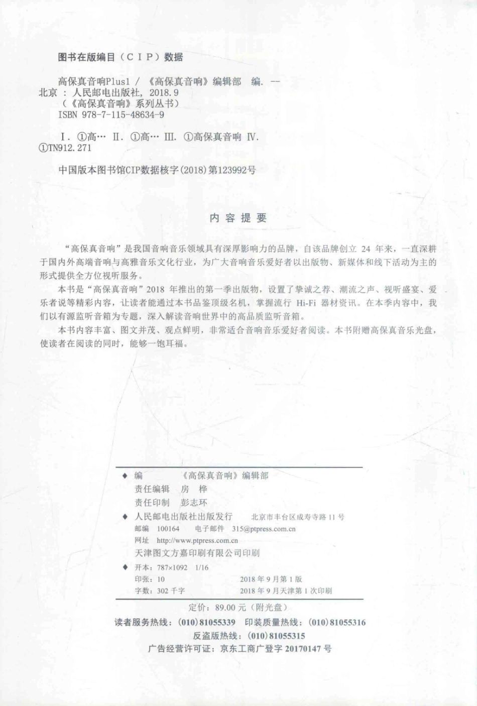 《高保真音响》系列丛书高保真音响Plus1_《高保真音响》编辑部编.pdf_第3页