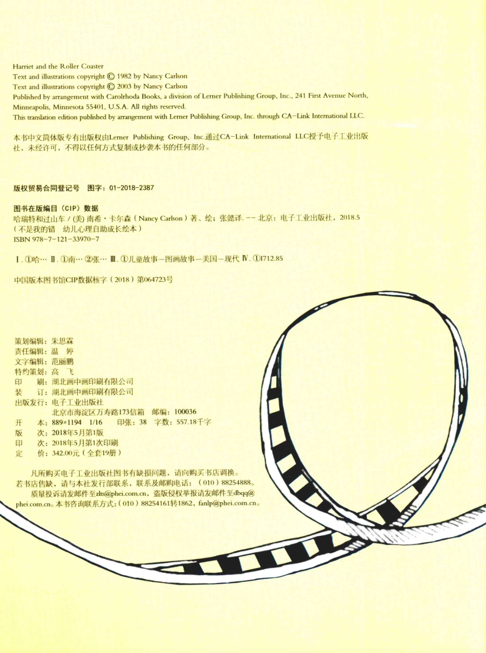 不是我的错幼儿心理自助成长绘本哈瑞特和过山车_（美）南希·卡尔森著绘；张懿译.pdf_第3页