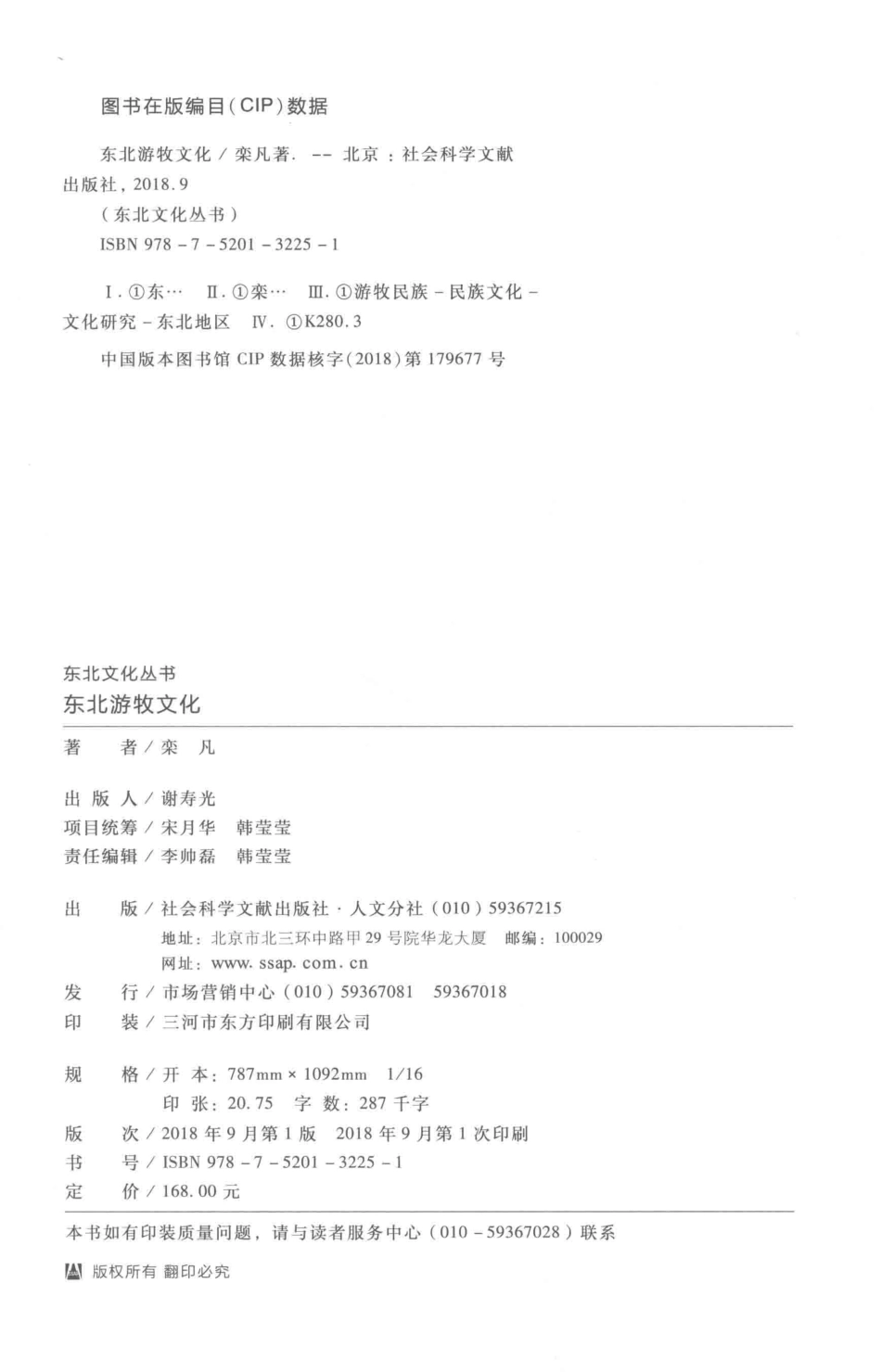 东北游牧文化_栾凡著.pdf_第3页