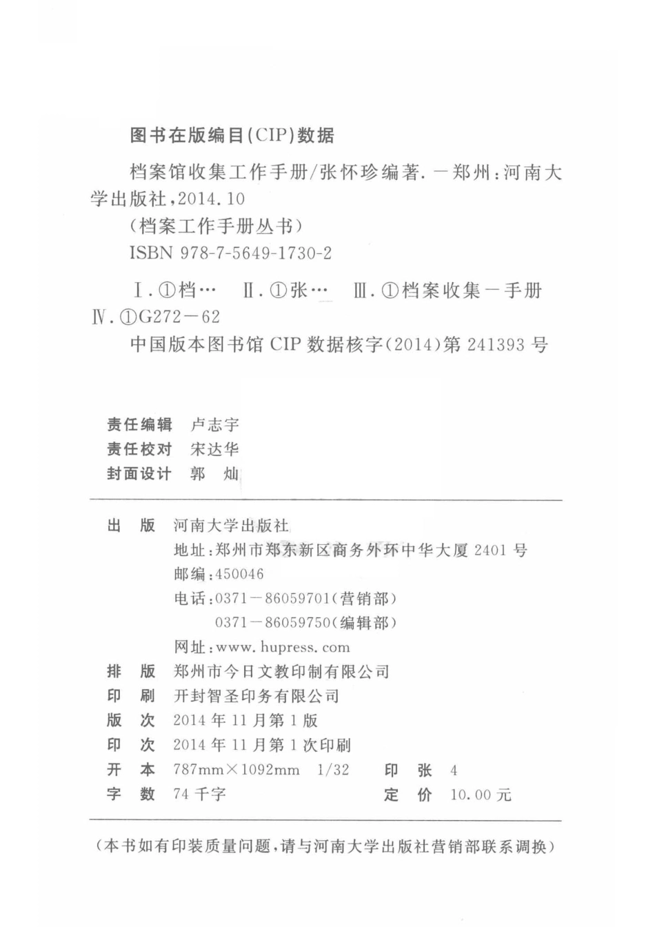 档案馆收集工作手册_张怀珍编著.pdf_第3页