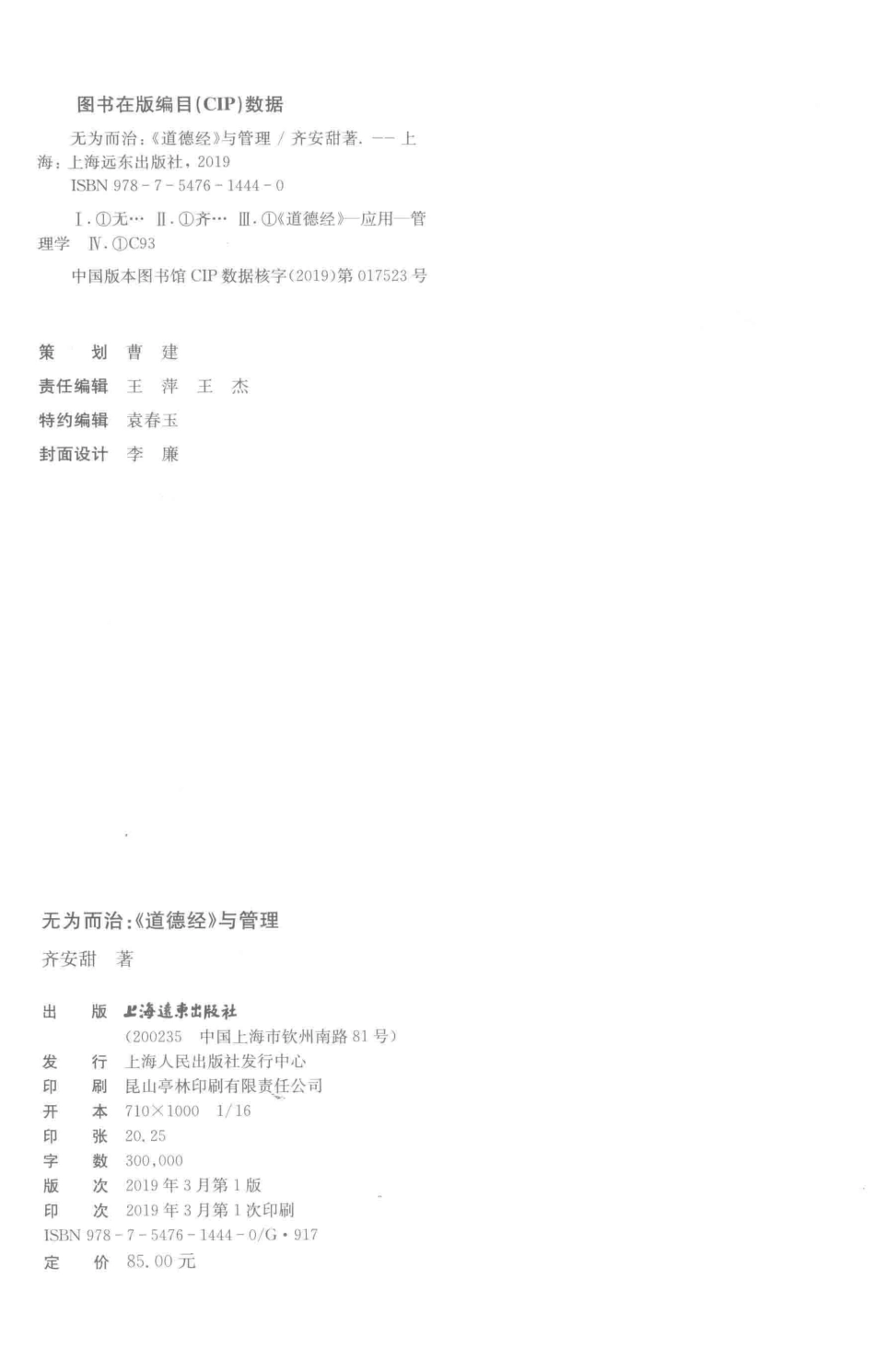 《道德经》与管理_齐安甜著.pdf_第3页