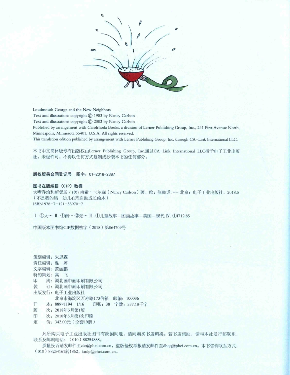 不是我的错幼儿心理自助成长绘本大嘴乔治和新邻居_（美）南希·卡尔森著绘；张懿译.pdf_第3页