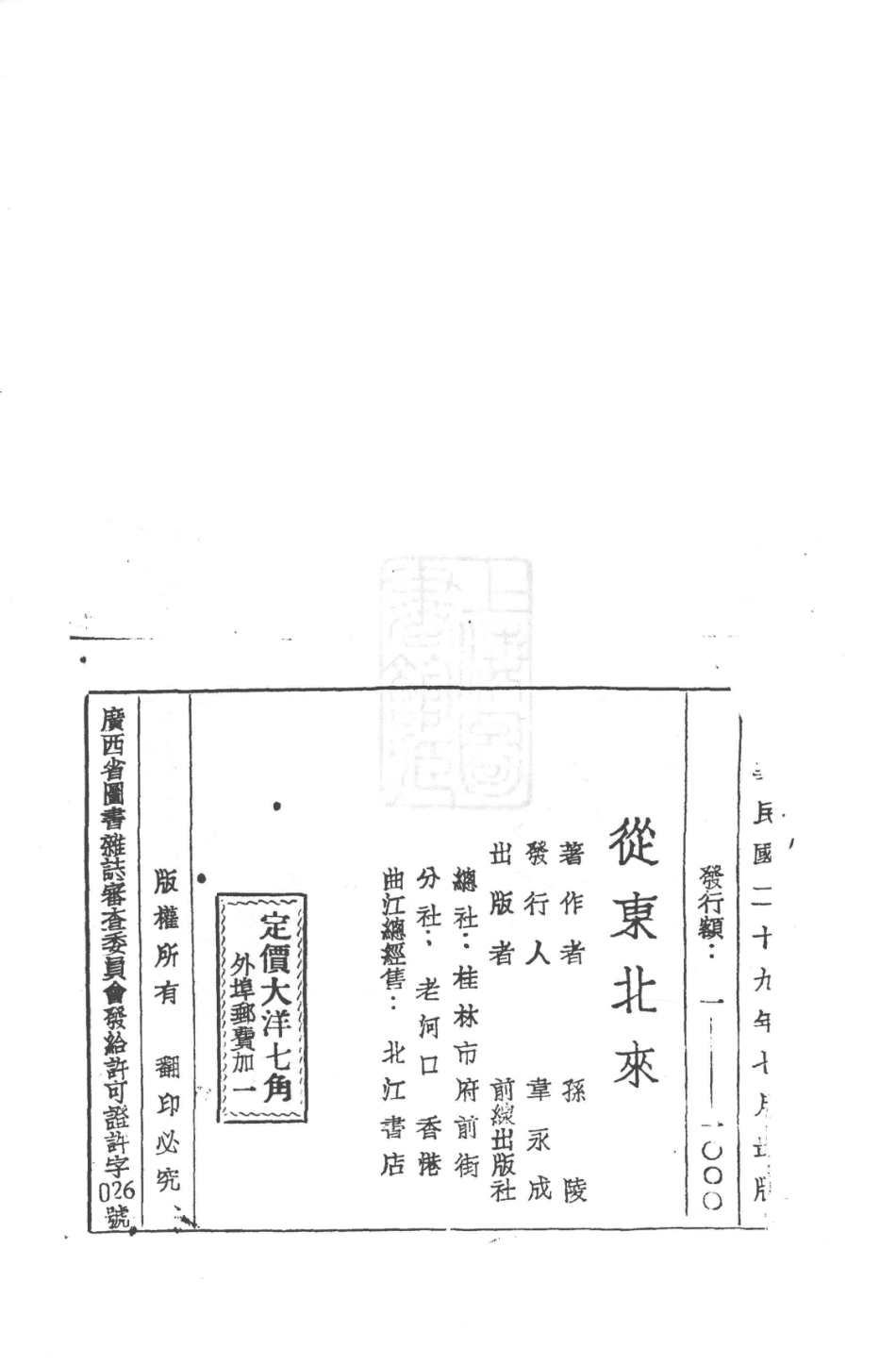 从东北来_孙陵著.pdf_第3页