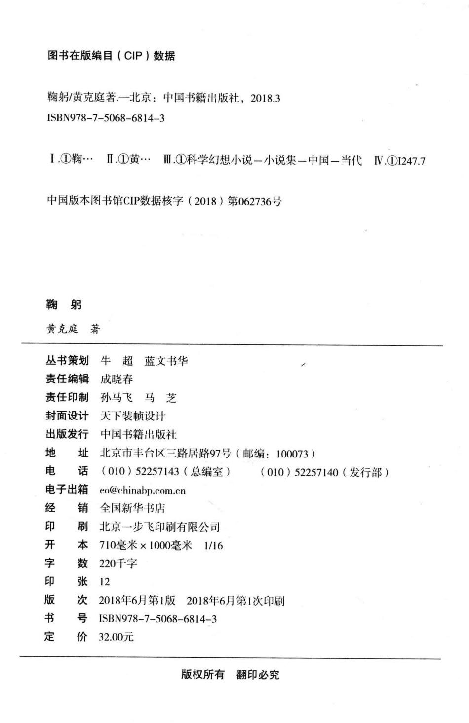 冰心儿童图书奖获奖作家作品鞠躬_黄克庭著.pdf_第3页