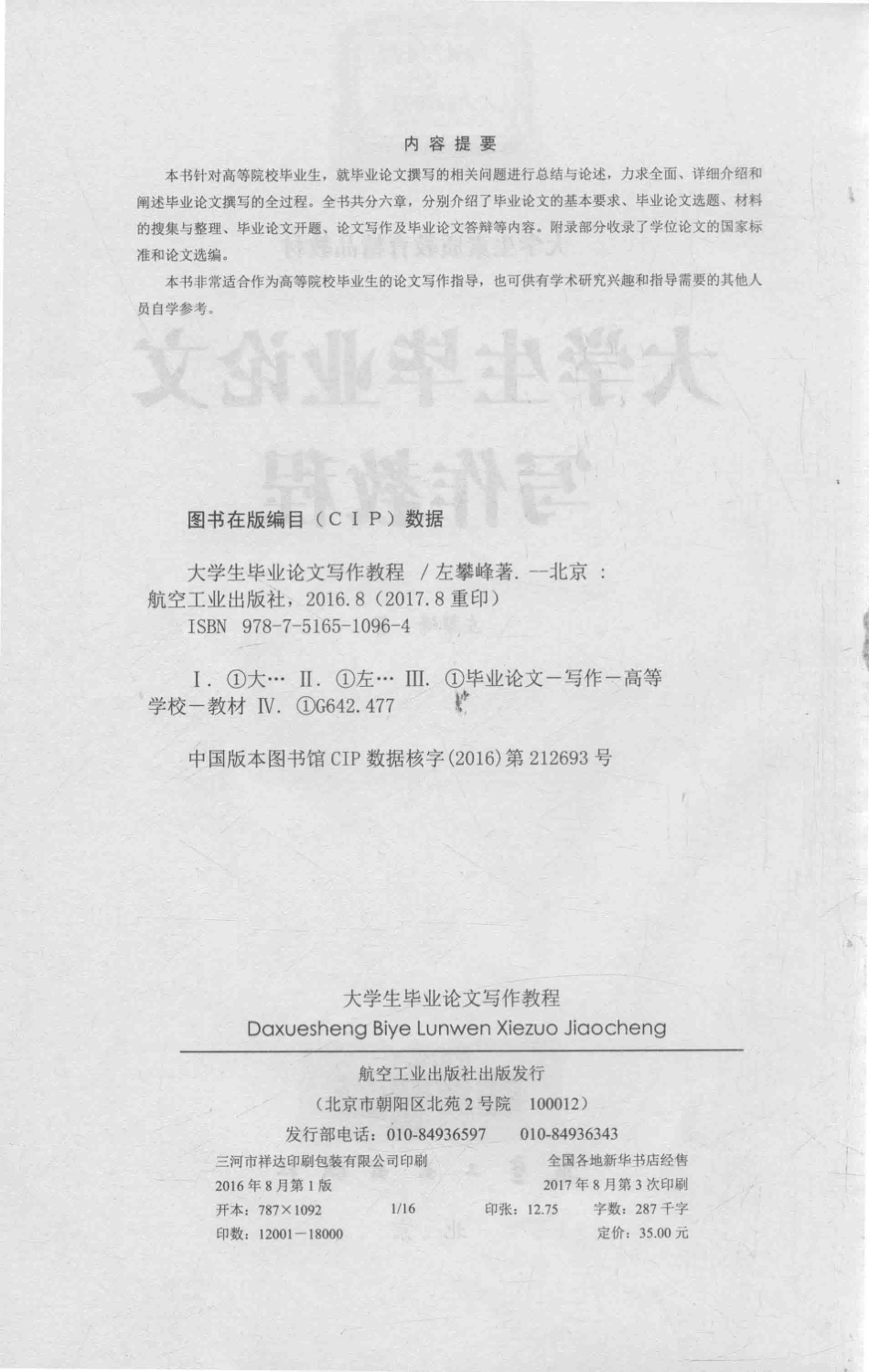大学生毕业论文写作教程_左攀峰著.pdf_第3页