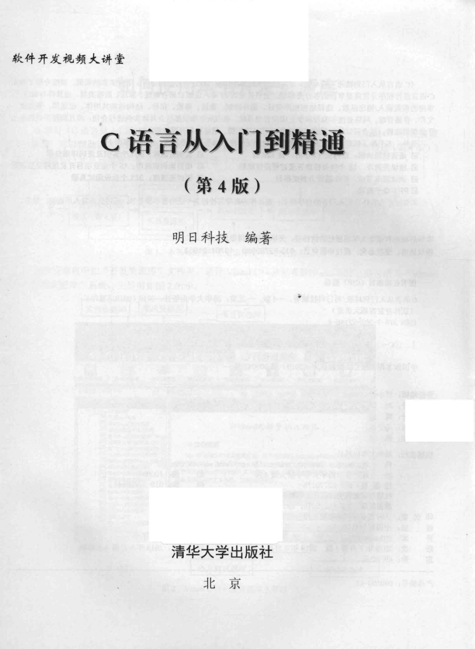 C语言从入门到精通_明日科技编著.pdf_第2页