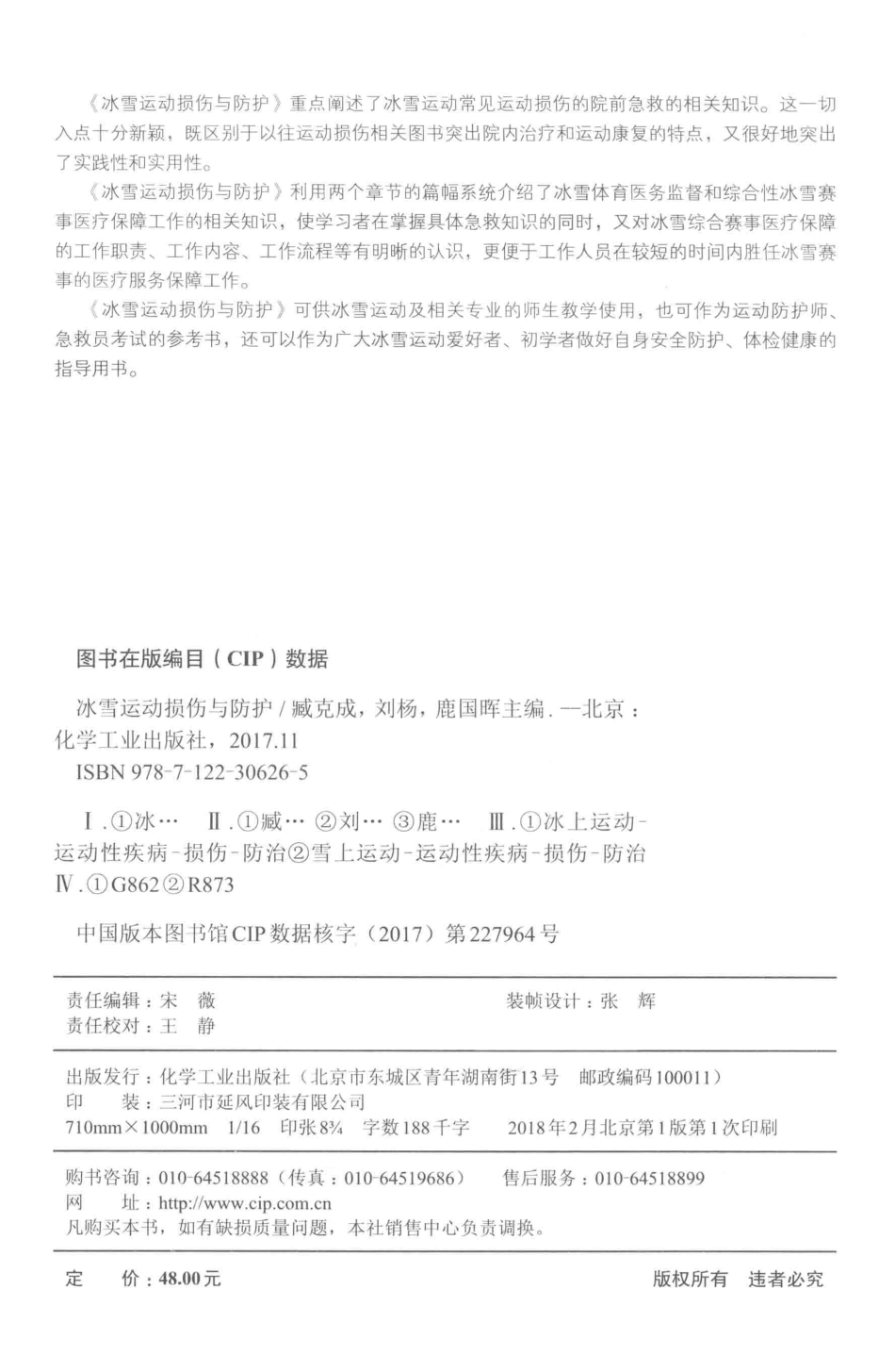 冰雪运动损伤与防护_臧克成刘杨鹿国晖主编.pdf_第3页