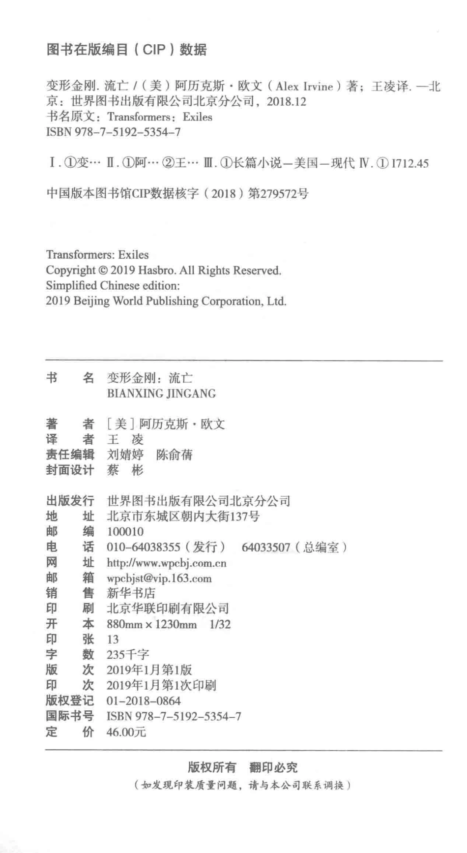 变形金刚流亡_（美）阿历克斯·欧文著；王凌译.pdf_第3页