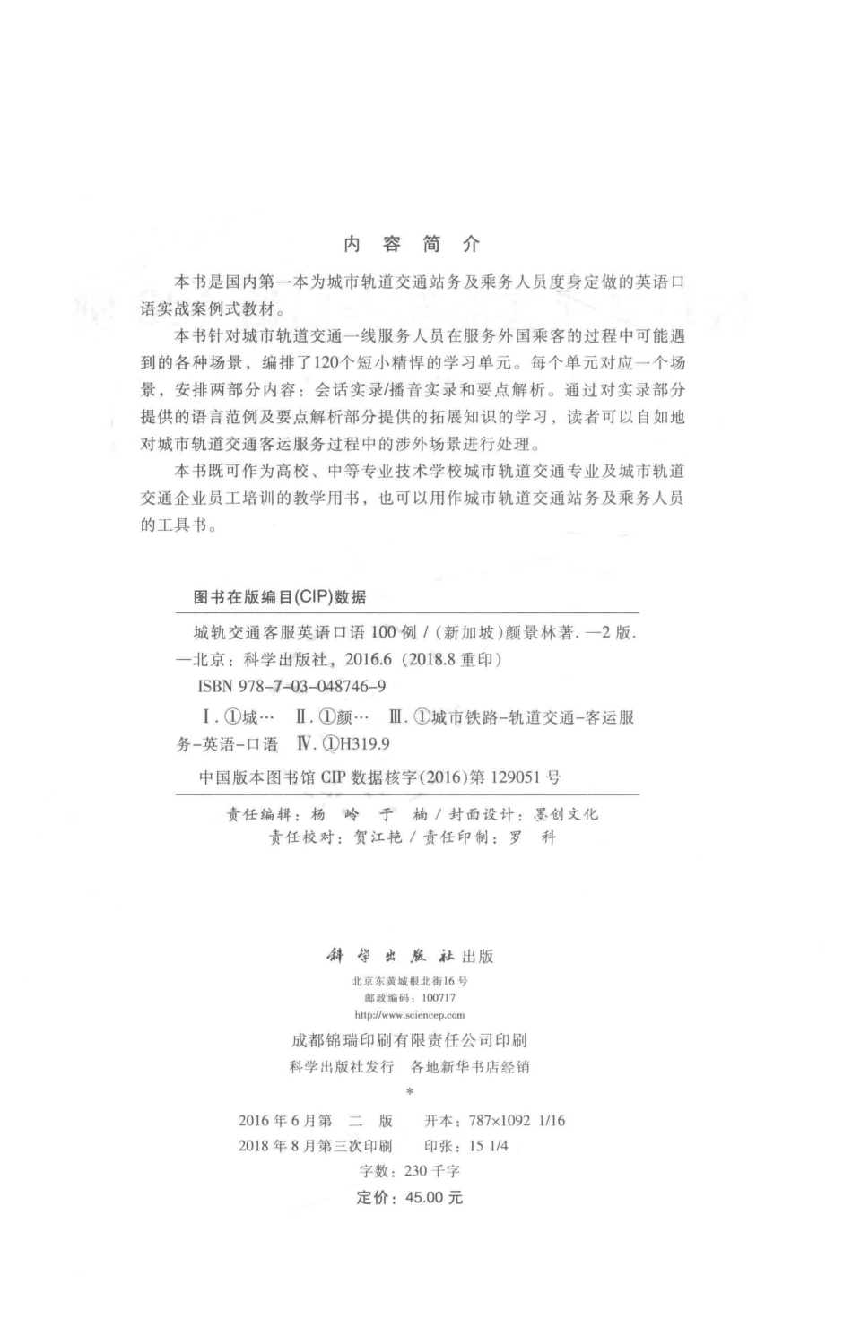 城轨交通客服英语口语100例第2版_（新加坡）颜景林著.pdf_第3页