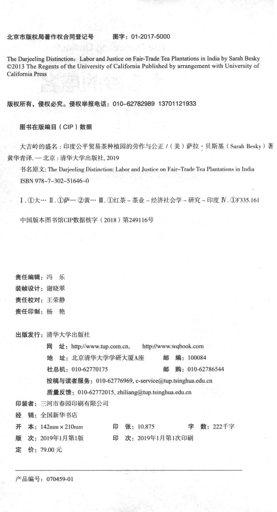 大吉岭的盛名印度公平贸易茶种植园的劳作与公正_（美）萨拉·贝斯基（SarahBesky）著；黄华青译.pdf_第3页
