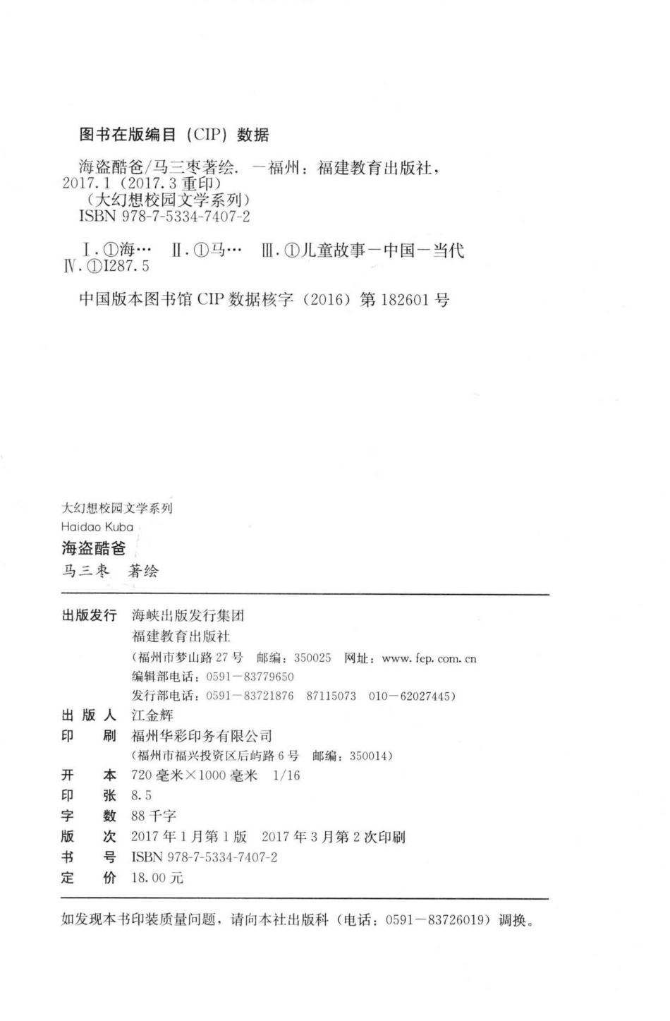 大幻想校园文学系列海盗酷爸_马三枣著绘.pdf_第3页