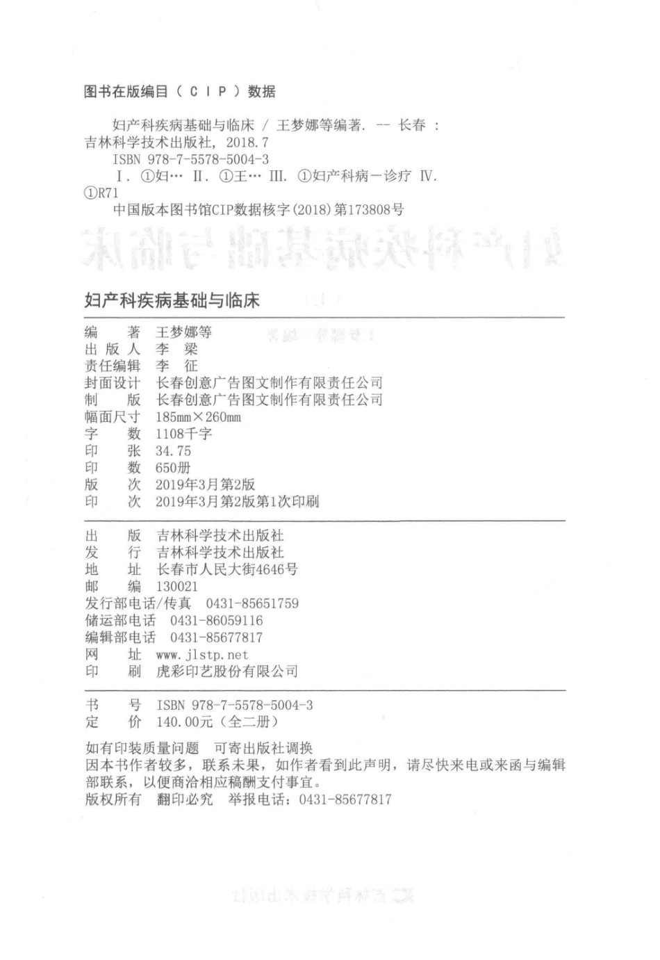 妇产科疾病基础与临床上第2版_王梦娜等编著.pdf_第3页