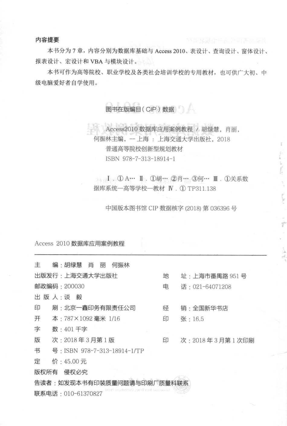 Access 2010数据库应用案例教程_胡绿慧肖丽何振林主编.pdf_第3页
