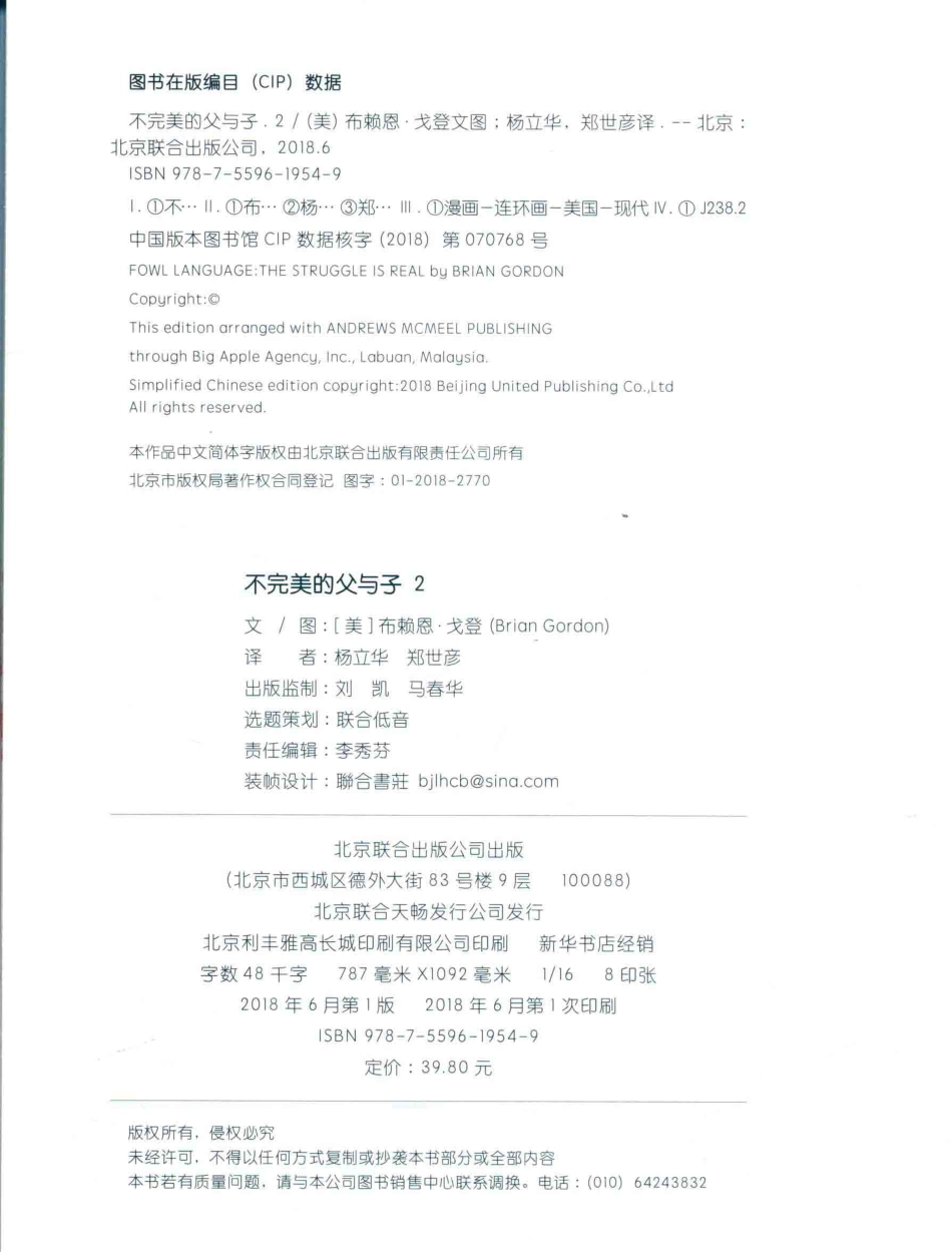 不完美的父与子2_（美）布赖恩·戈登文 图；杨立华郑世彦译.pdf_第3页