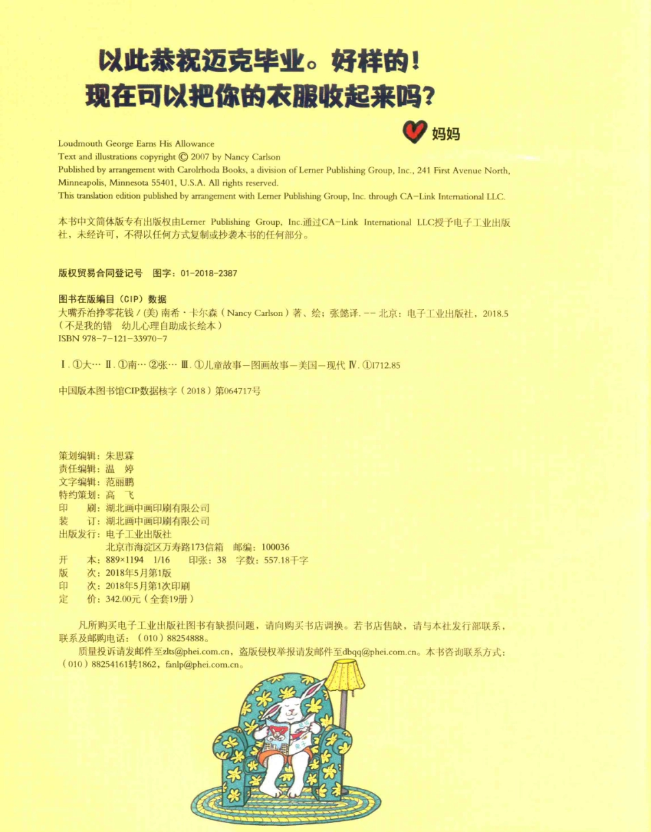 不是我的错幼儿心理自助成长绘本大嘴乔治挣零花钱_（美）南希·卡尔森著绘；张懿译.pdf_第3页