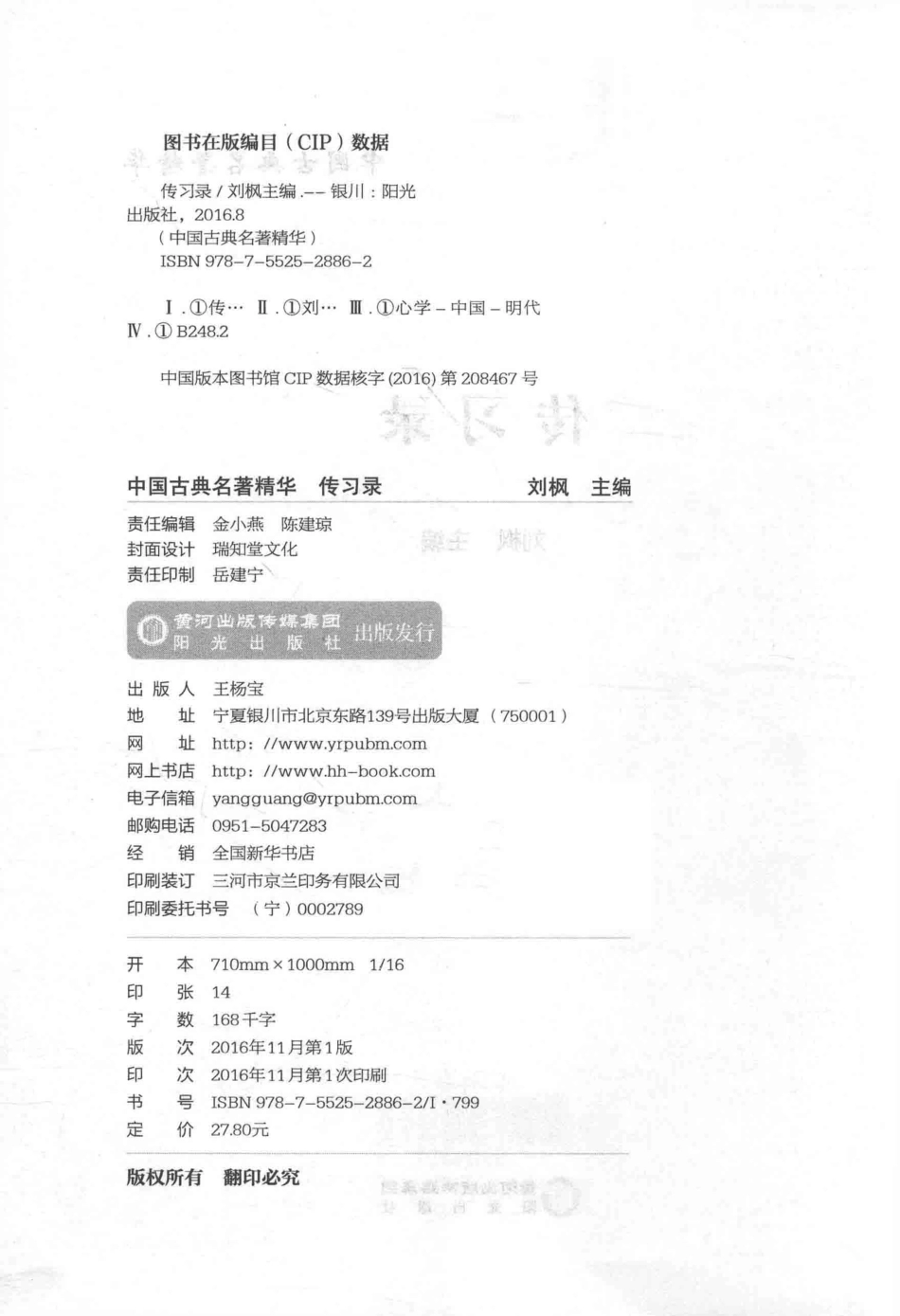 传习录_刘枫主编.pdf_第3页