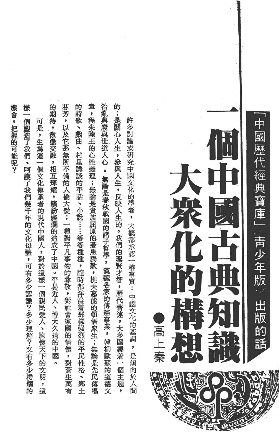 大块文章唐宋八大家_张健编撰.pdf_第1页
