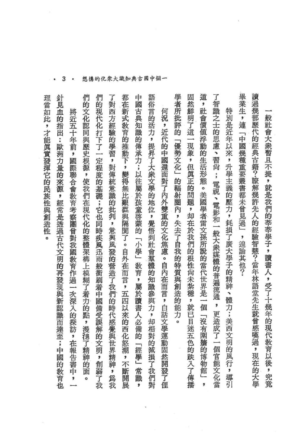 大块文章唐宋八大家_张健编撰.pdf_第2页