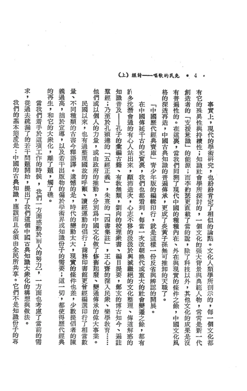 大块文章唐宋八大家_张健编撰.pdf_第3页